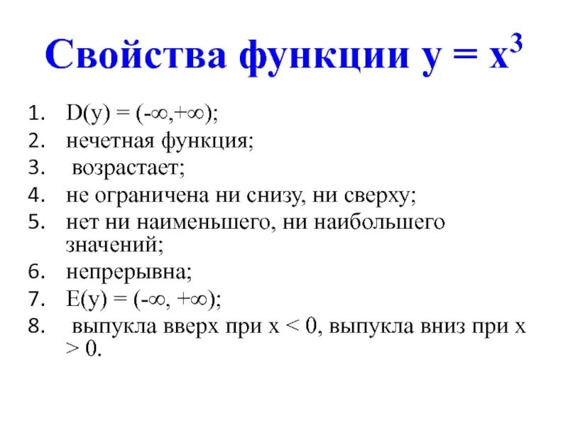 8 свойств функций. Свойства нечетной функции.