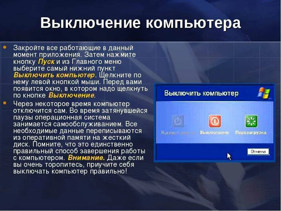 Windows 7 завершает работу