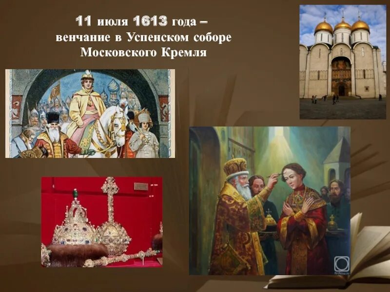 Престол михаила. Венчание Михаила Романова на царство 1613. Коронация Михаила Романова на царство 1613 год. Михаил Федорович Романов венчание на царство. Венчание на царство Михаила Федоровича в Успенском соборе.