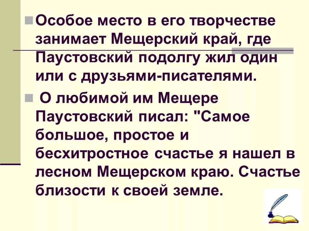 Паустовский к. Изложение мещерская сторона паустовский. Краткое содержание рассказа мещерская сторона. Паустовский о родине. Изложение мещерская сторона паустовский.