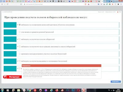 Тест рцоит 2025 ответы уик по выборам. Тест рцоит 2025 ответы уик по выборам
