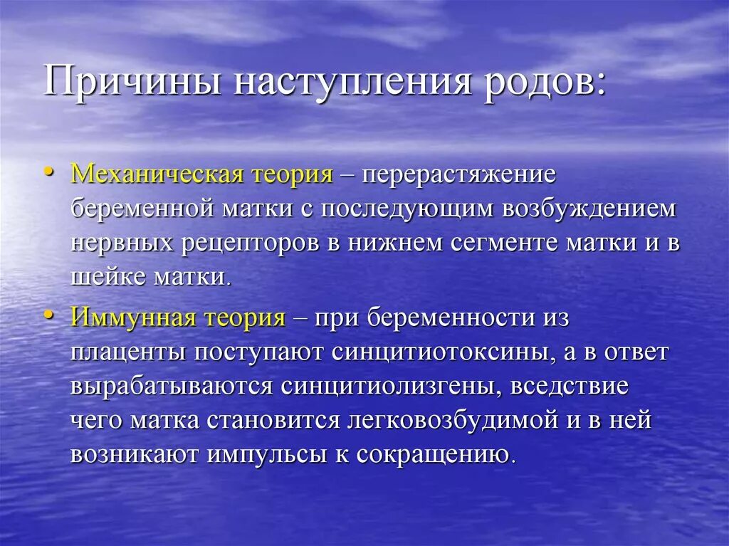 Теории причин возникновения родов .. Причины развития родовой деятельности. Причины наступления родов. Причины начала родовой деятельности. Почему начинают изменять