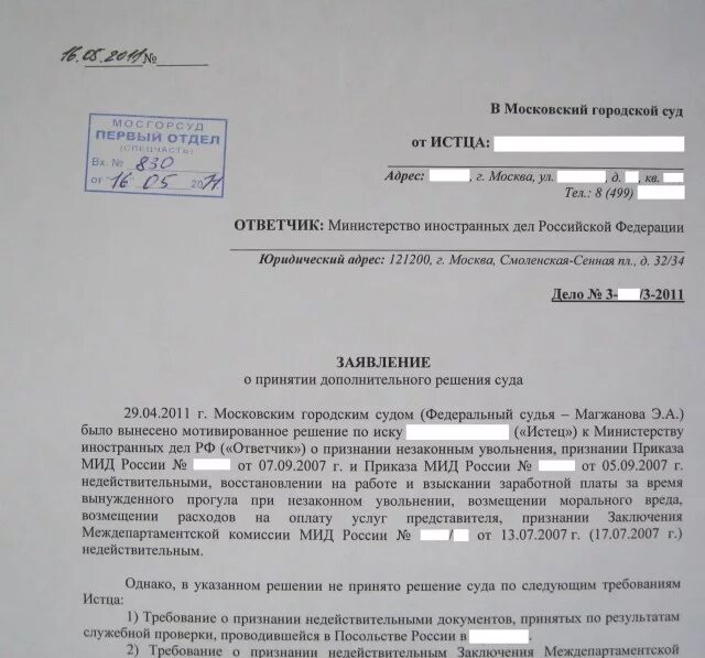 Дополнение судебного решения. Заявление о вынесении дополнительного решения. заявление в суд о принятии решения.