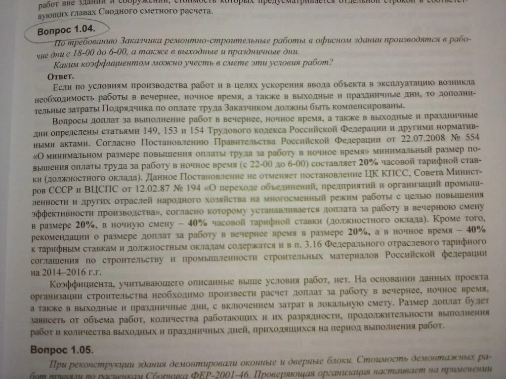 Оплата вечерних и ночных