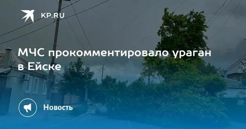 Ураган в ейске