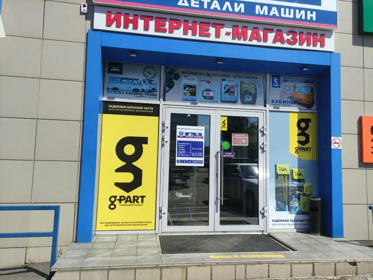 магазин морских товаров мореман. магазины газ красноярск. магазин сальников чита. автотовары красноярск. глинки, 37г.