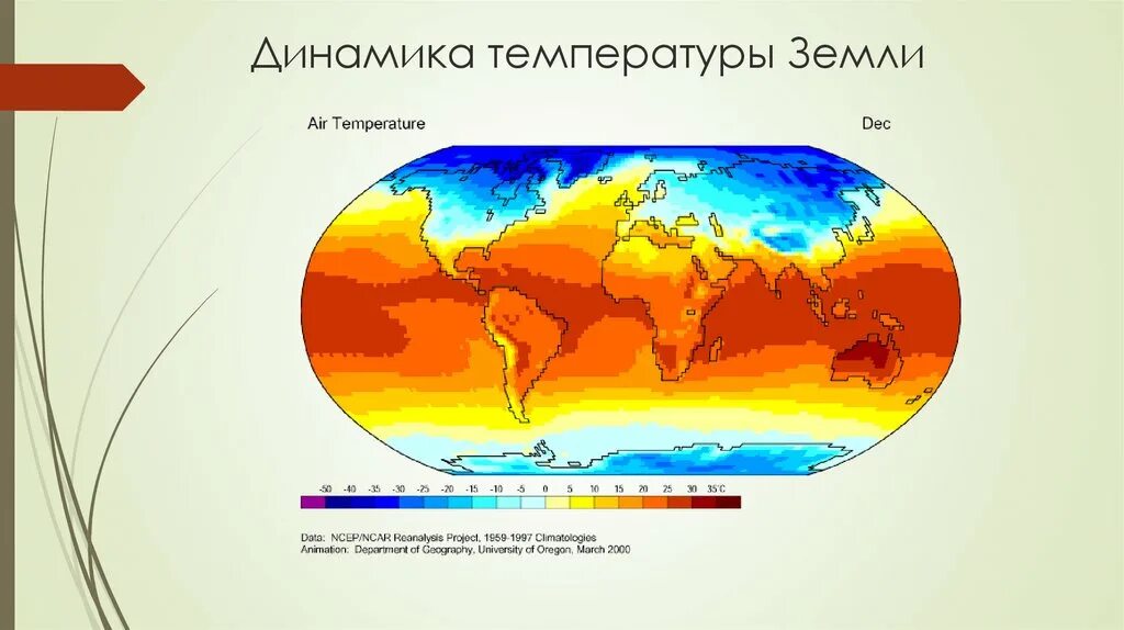 Наибольшая температура на земле