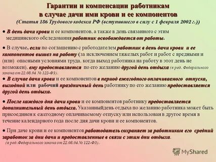 Как оплачиваются донорские дни в 2024