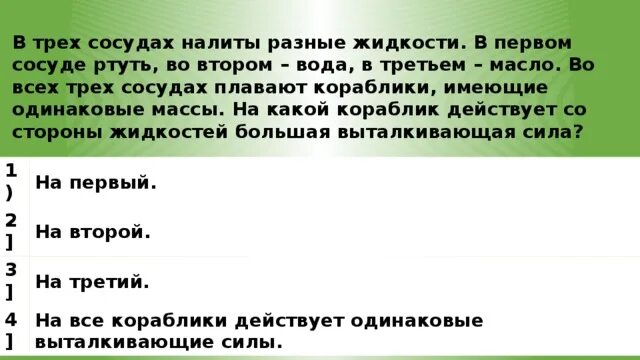 В сосуды налиты разные жидкости.. В 3 одинаковых сосуда налиты различные жидкости. В трёх сосудах налит вола. В 3 одинаковых сосуда налиты вода.