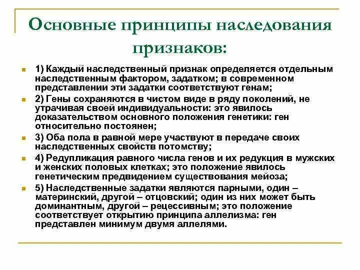 Режим наследования. Принципы наследования. Основные принципы наследственности. Принципы наследства.