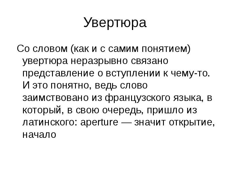 Как называется вступление к спектаклю