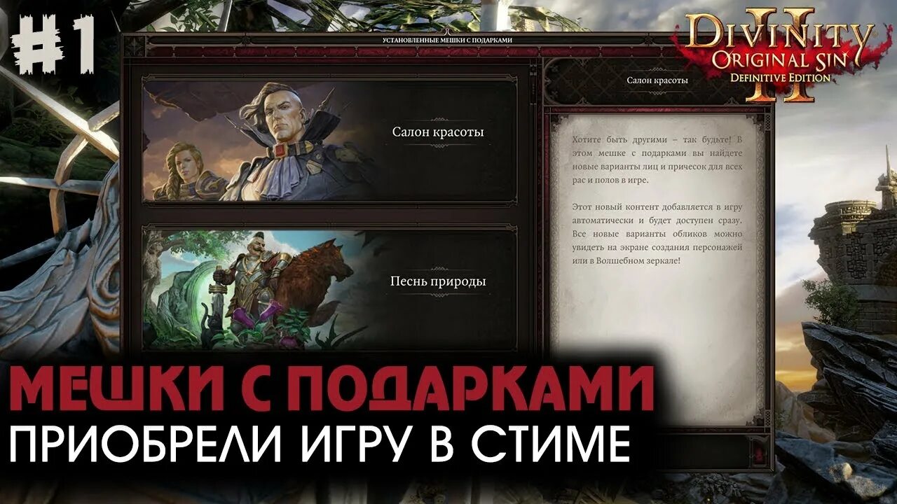 Original sin код. Divinity Original sin мешок с подарками. Монастырский лес Divinity Original sin 2. Divinity Original sin 2. Divinity Original sin 2 Гробница Сурреев.