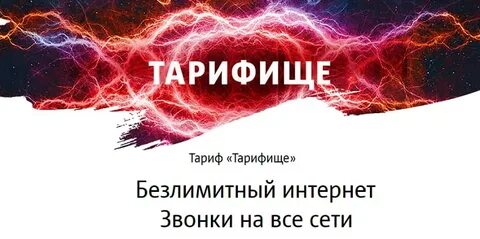 Тарифище