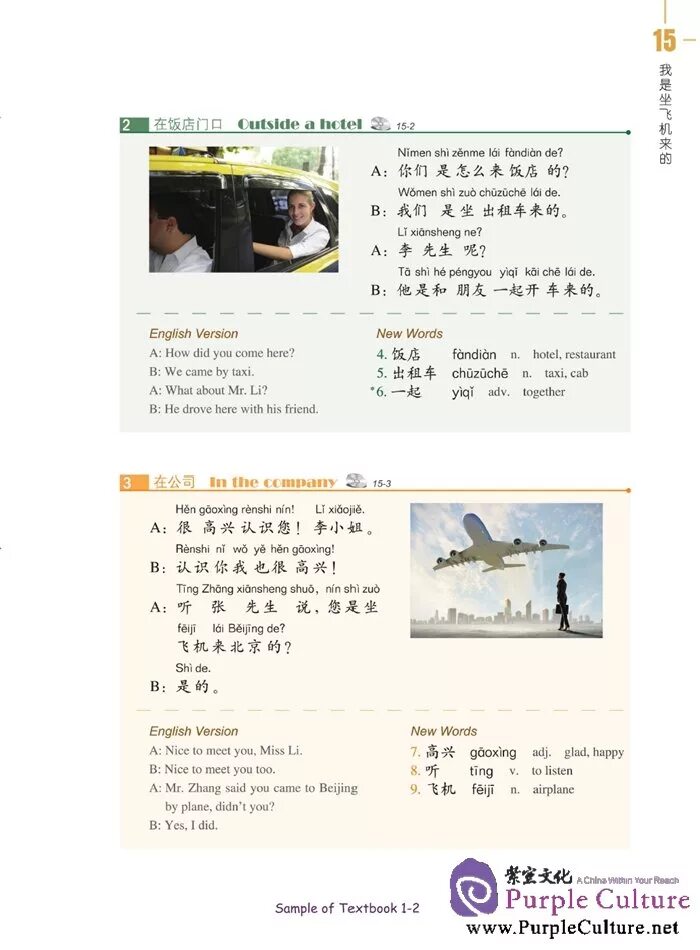 Standard course 1 audio. Hsk 1 ответы к рабочей тетради. hsk 1 standard course чтение. hsk 1 учебник. hsk 3 standard course ответы к учебнику.