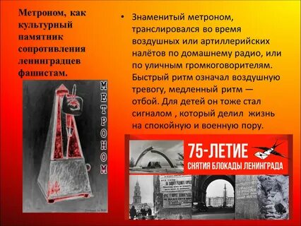 Ленинградский метроном звук