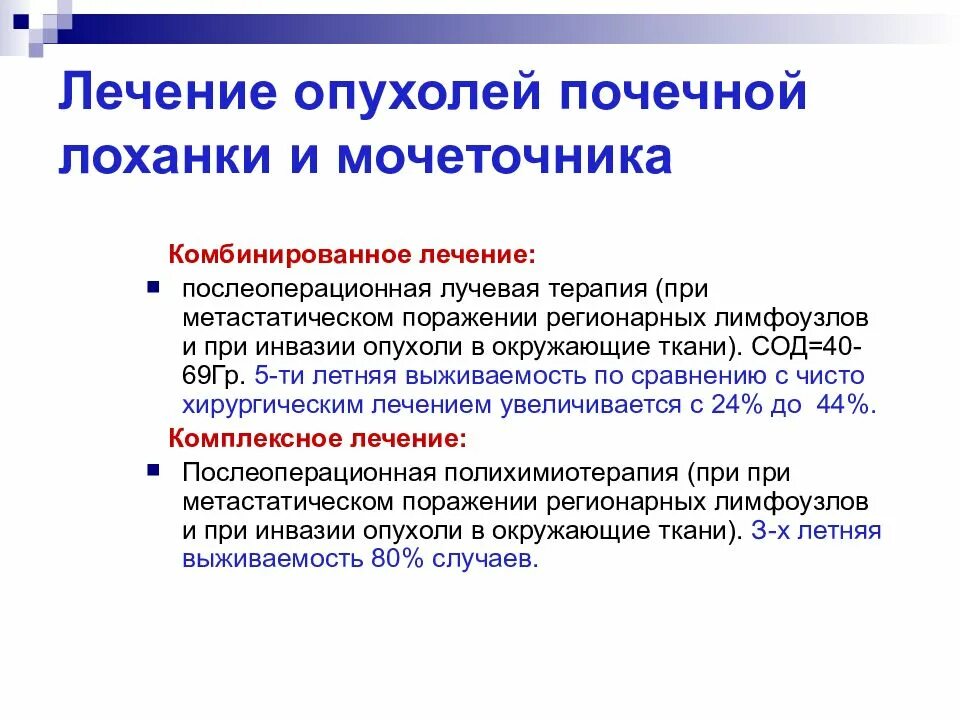 Терапия рака почки. Опухоль почечной лоханки. Опухоли почек, лоханки и мочеточника. Лечение опухолей почечной лоханки и мочеточника. Опухоли мочеточника классификация.