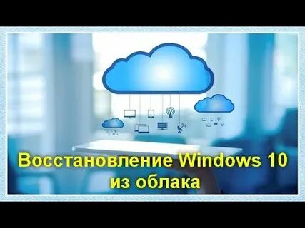 Облака верни