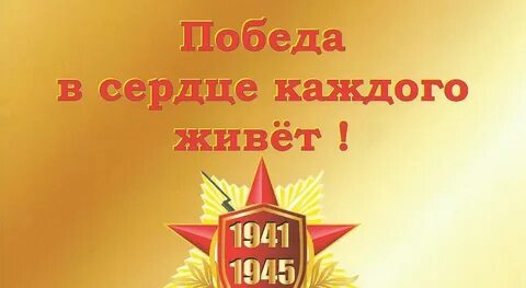 Это общая победа
