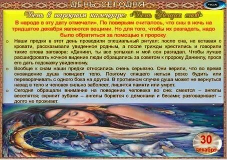 Вещие дни