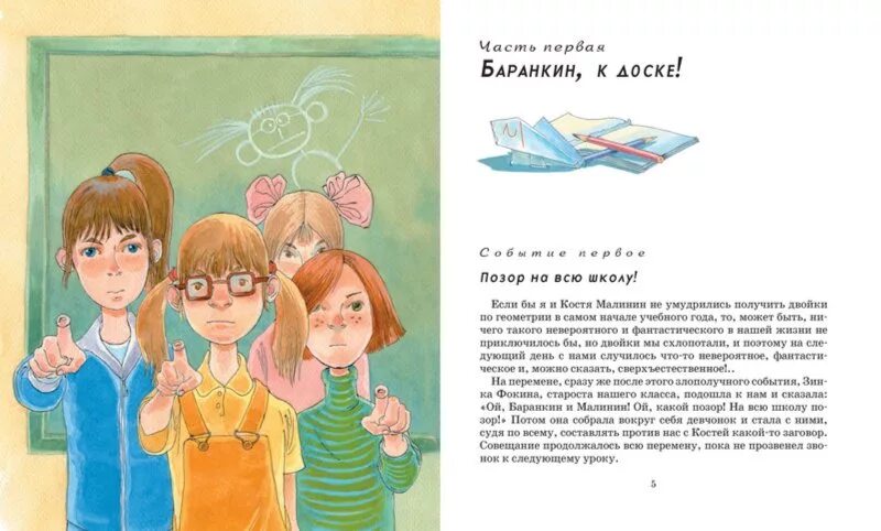 Баранкин будь содержание. Медведев баранкин иллюстрации. баранкин будь человеком иллюстрации к книге. медведев баранкин будь человеком книга.