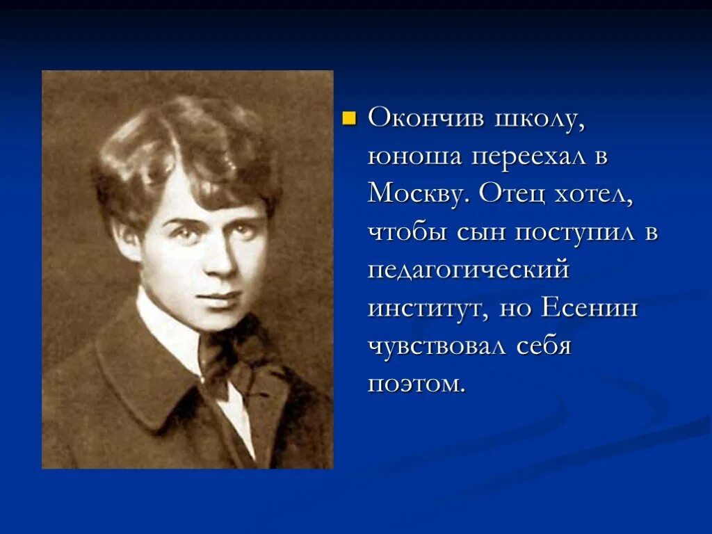 Сын закончил школу. Тип личности есенин. сын поступил в институт. тип личности есенин знаменитости. есенин юноша.