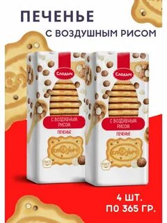 Печенье слодыч