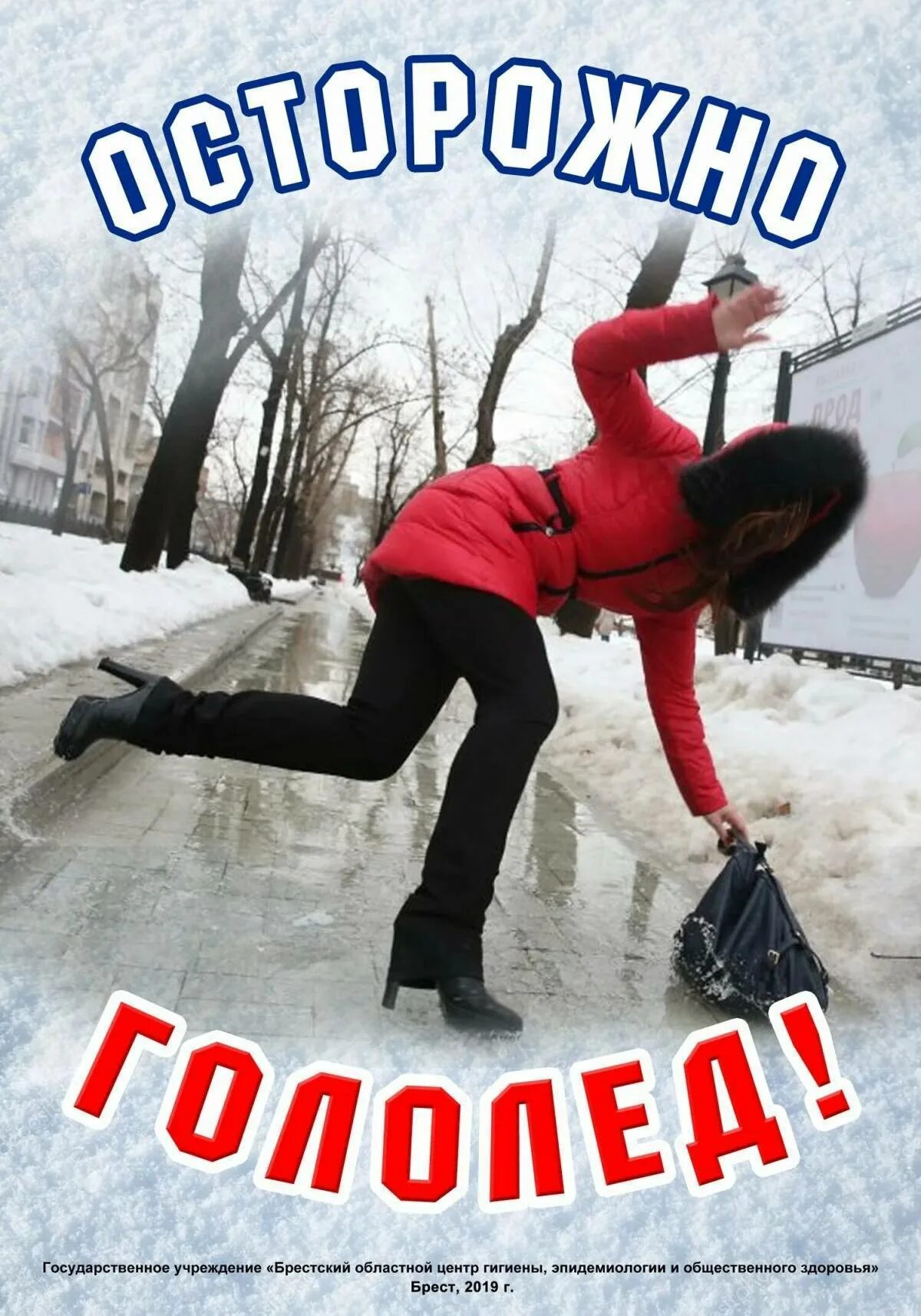 Со скользко. Гололед. осторожно скользко на улице. скользко на улице. осторожно гололед фото.