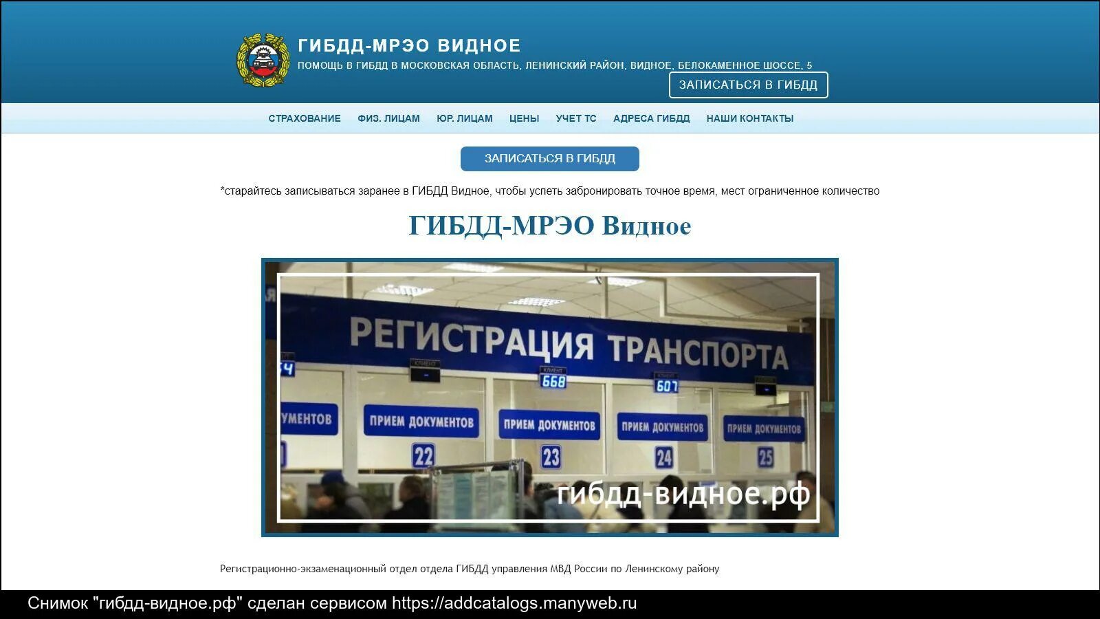 Гибдд постановка на учет адреса в москве. ГИБДД Владыкино. МРЭО ГИБДД Владыкино. МРЭО ГИБДД Ярославль.