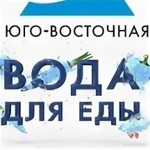 Восток вода