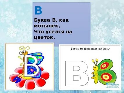Презентация новой буквы