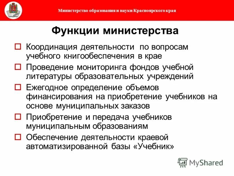 Функции министерства образования. Центральные органы государственного управления. Функции министерства образования и науки. Функции министерства. Функции министерства образования и науки.