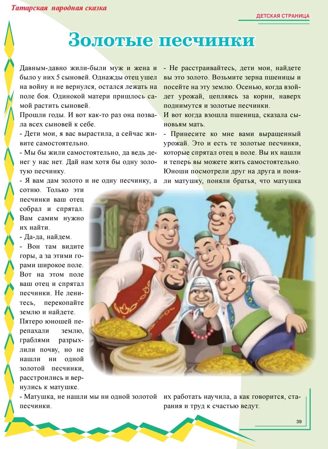 Читаем на татарском. Сказка три совета отца Татарская народная сказка. Сказка по татарски. Татарские сказки для детей. Сказка татарского народа для детей.