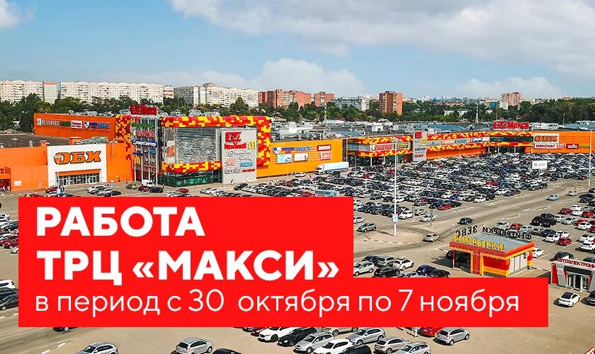 ТРЦ макси Тула. Площадь ТЦ макси Тула. ТЦ макси Тула 2022. ТРЦ макси магазины. Макси тула сайт