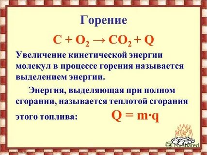 Совершенное сгорание