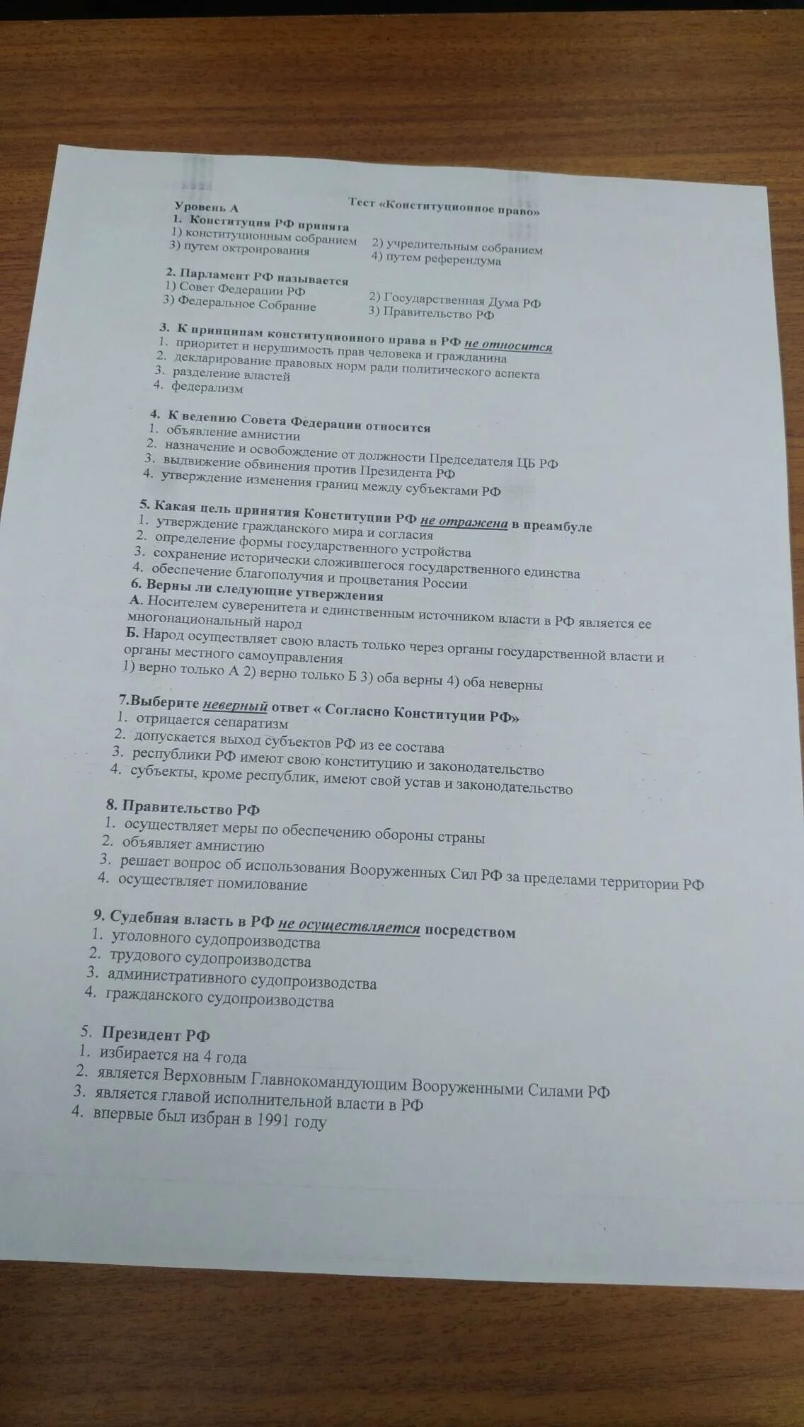 Тест по конституционному праву. Контрольная работа по конституционному праву. Конституционное право тест. Ты сты по праву.