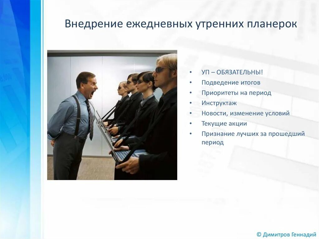 Еженедельные планерки. Регламент проведения утренней планерки. Совещание. Утренняя планерка в отделе продаж. Еженедельные планерки.