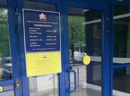 Социальный фонд волжский телефон