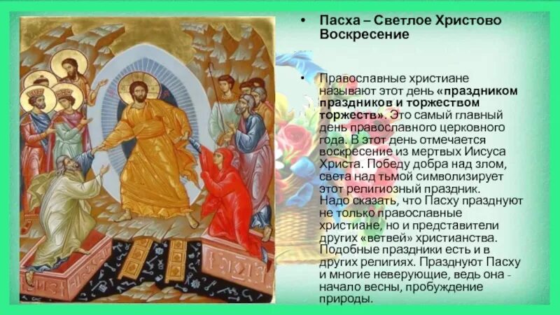 В воскресенье есть церковный праздник. Православные праздники детям. Православные религиозные праздники. Воскресенье Православие. Празднование православных праздников.