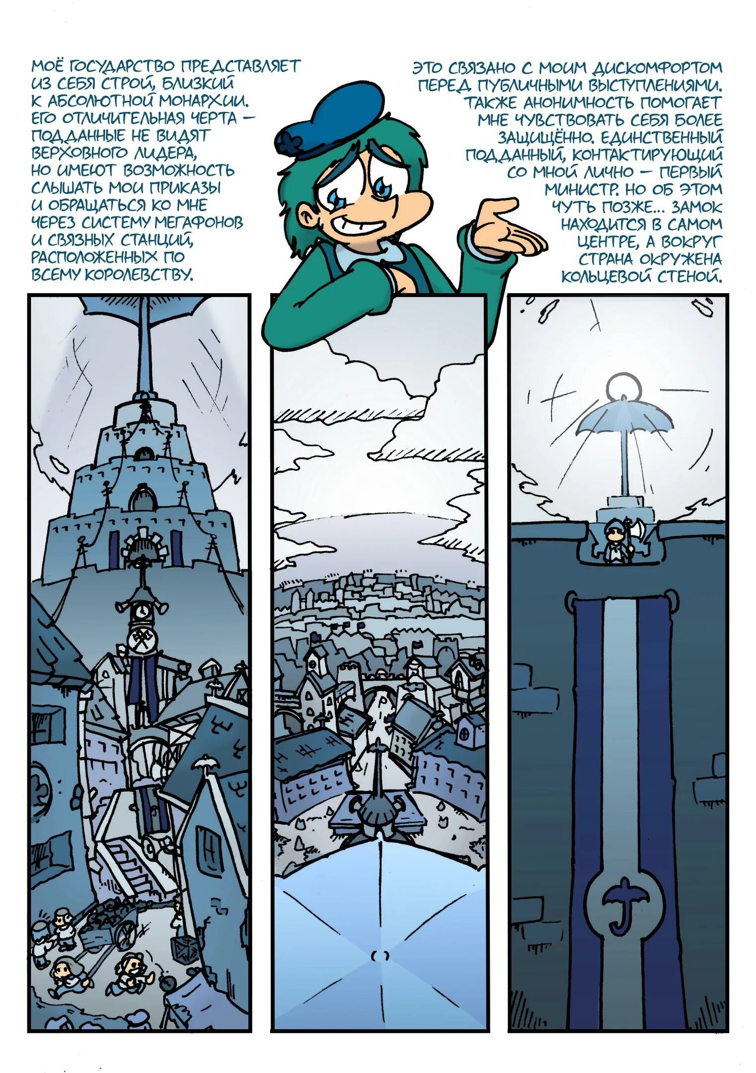 13 карт земля королей габриэль и пик. земля королей королевства. карта карточного мира 13 карт. кир 13 карт. зонтик земля королей комикс.