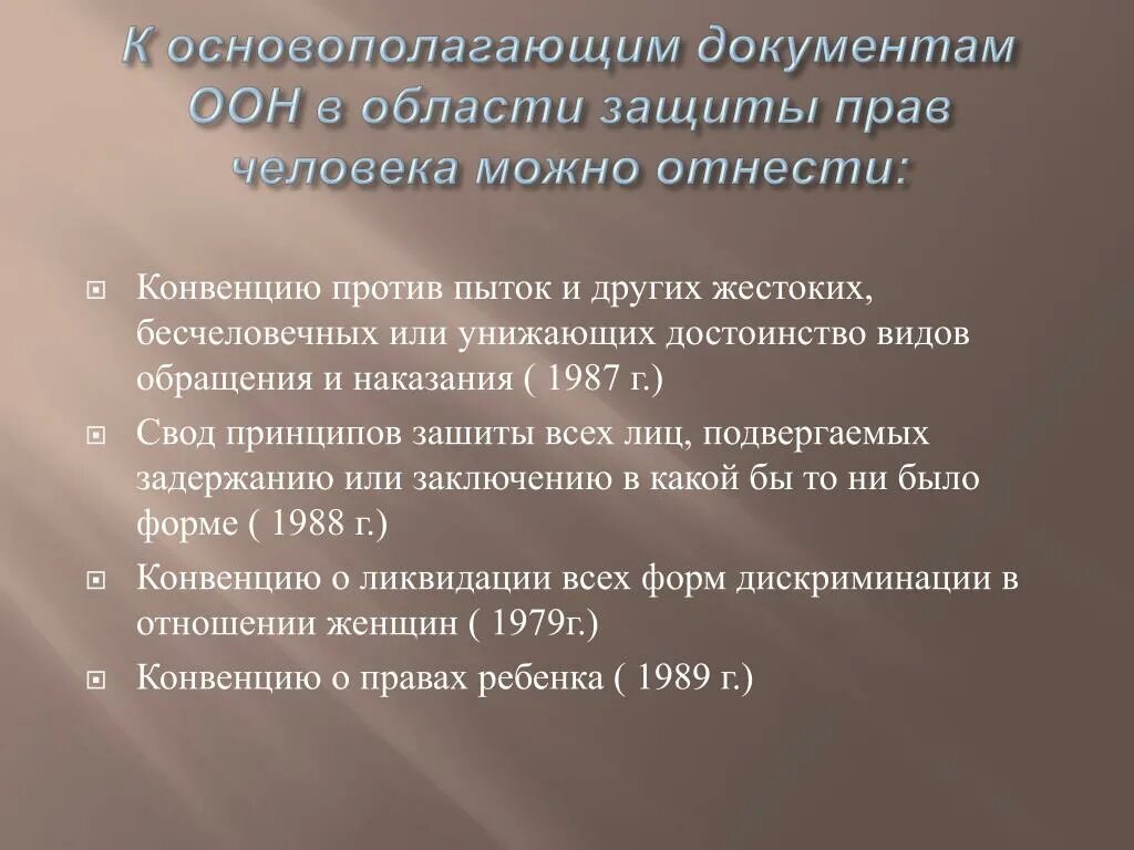 Конвенция ООН против пыток. Декларация против пыток. Конвенция против пыток и жестокого обращения или наказания. Конвенция о пытках 1984.