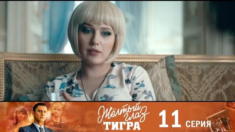 Фото: Жёлтый глаз тигра / Кадр из сериала "Жёлтый глаз тигра" (2018) #3292107
