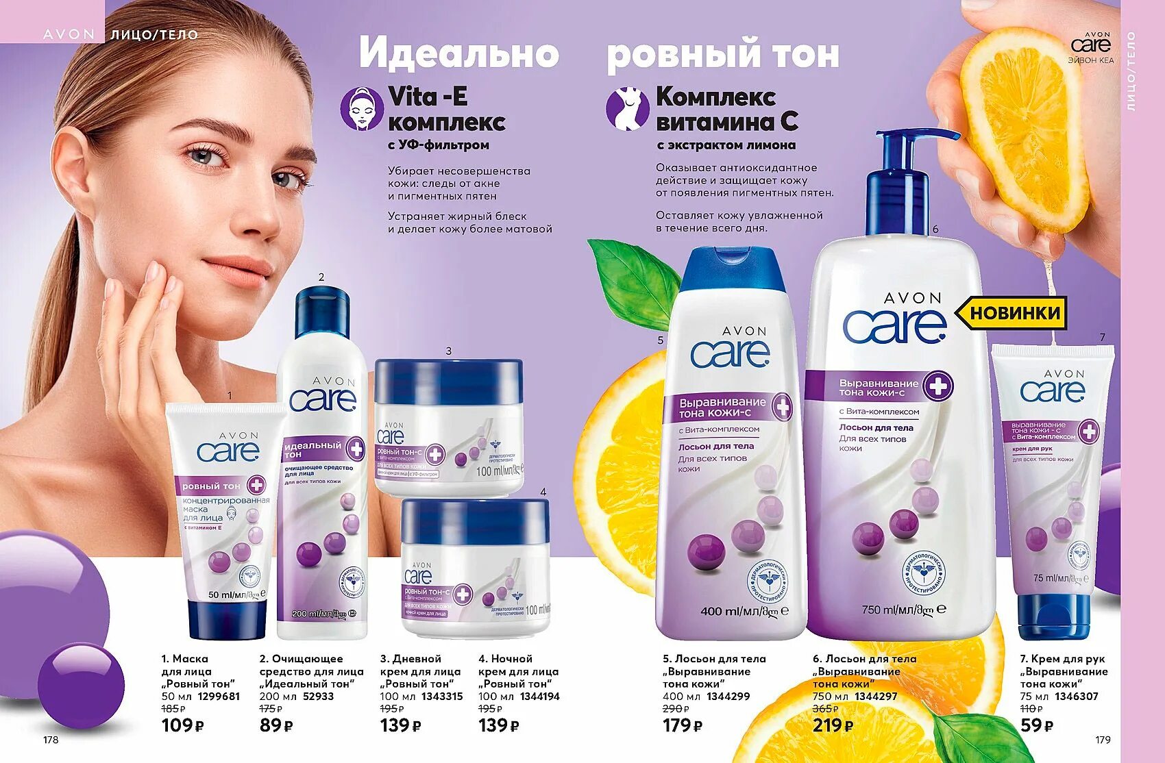 Avon d. Эйвон. Эйвон каталог. Эйгон. Avon каталог.