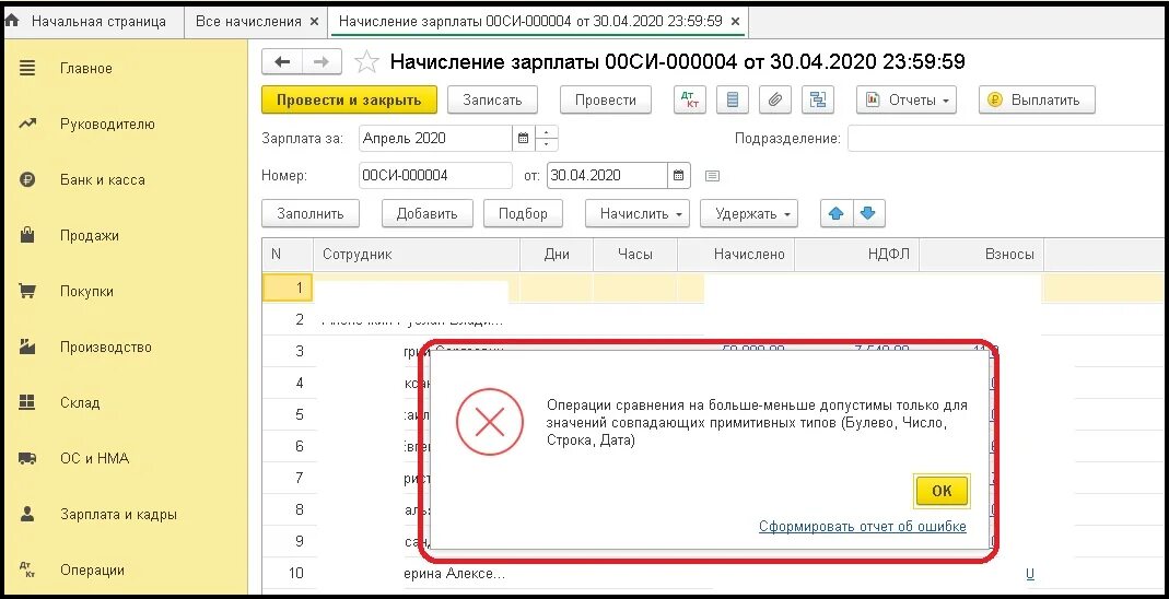 Не начисляются начисления в 1с. Не начисляются начисления в 1с
