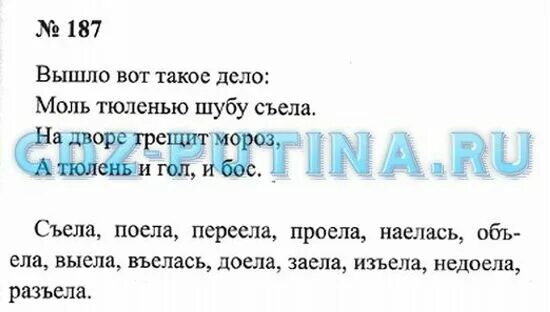 Литература 6 класс страница 187 вопросы. Русский язык 3 класс рабочая тетрадь 1 часть стр 76. Русский язык 3 класс 2 часть рабочая тетрадь стр 76. Русский язык 3 класс рабочая тетрадь 1 часть стр 76 номер 187.