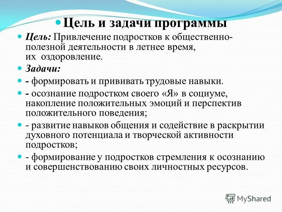 задачи оздоровительной программы