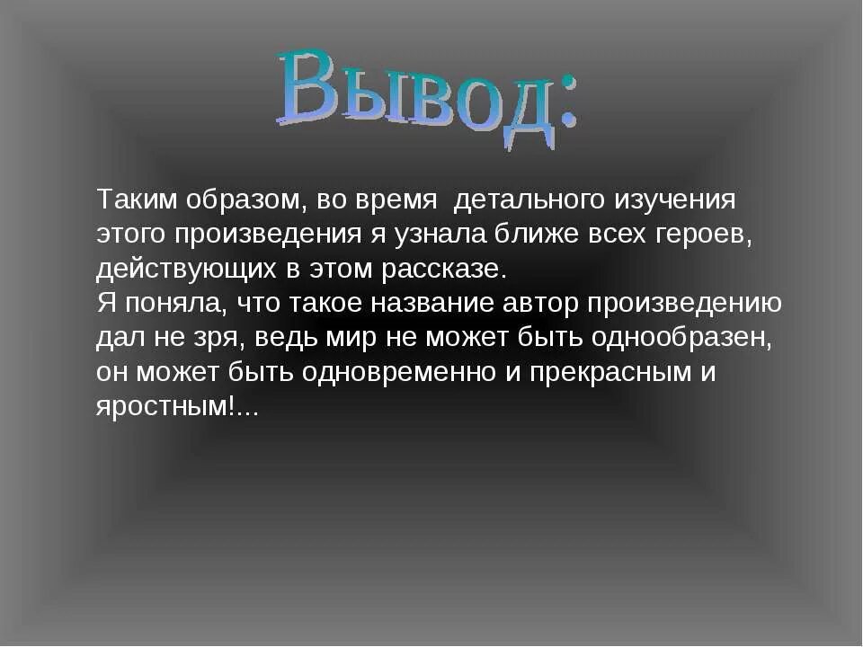 В прекрасном и яростном мире презентация 7