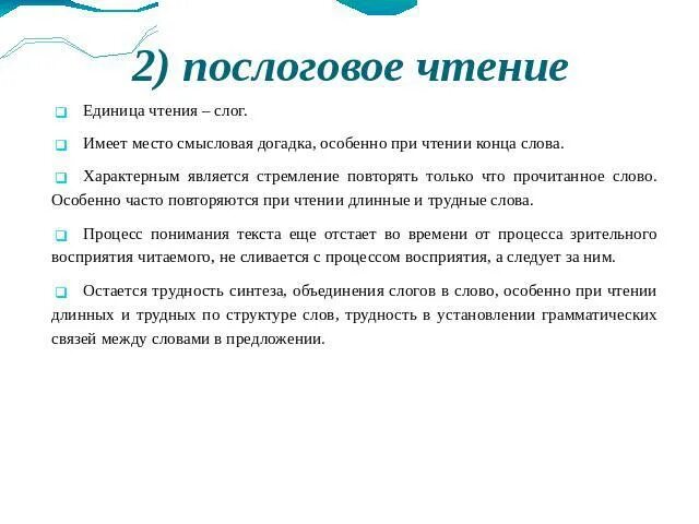 Слово в имеет слог. Послоговое чтение. Виды послогового чтения. Чтение побуквенное послоговое. Методика послогового чтения.