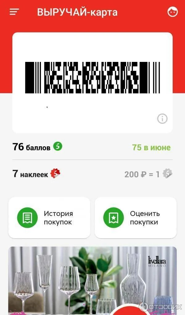 Установить приложение пятерочка выручай карта. Мобильное приложение пятерочка. карта пятерочки в приложении. баллы пятерочка в приложение. пятерочки карта пятерочки.