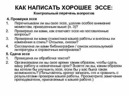 Как писать хорошо работы