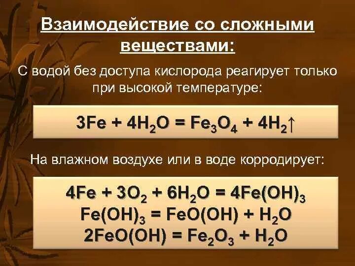 Реакция железа с водой при повышенной температуре